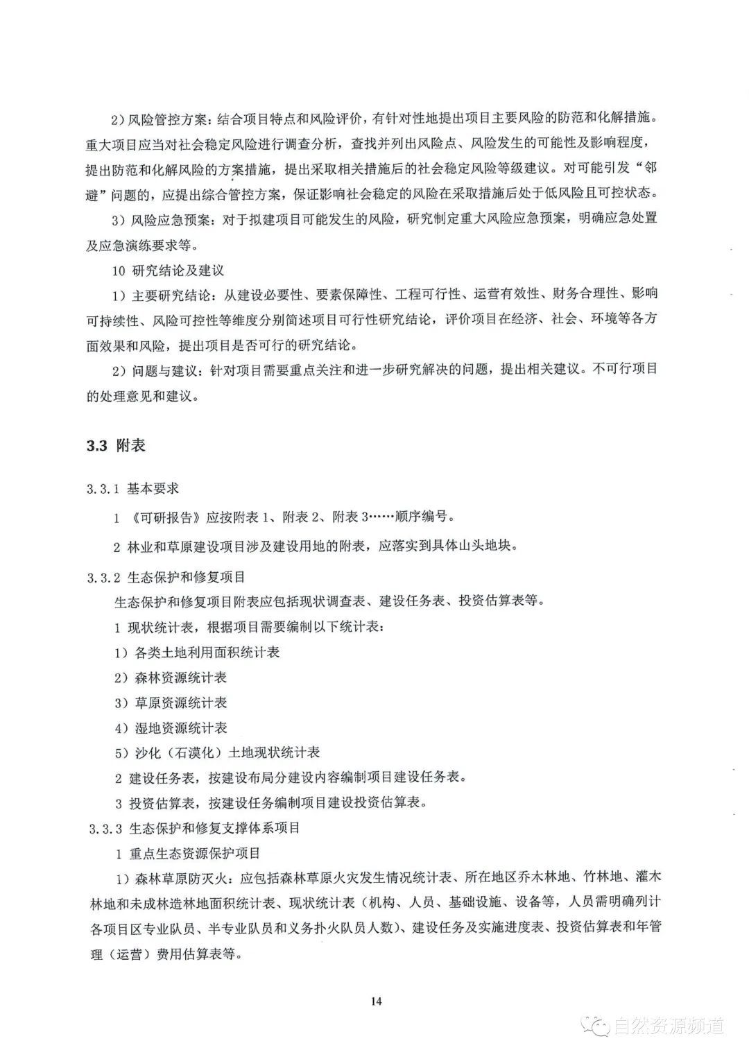 河南省鑫森源林業(yè)勘察規(guī)劃設(shè)計有限公司