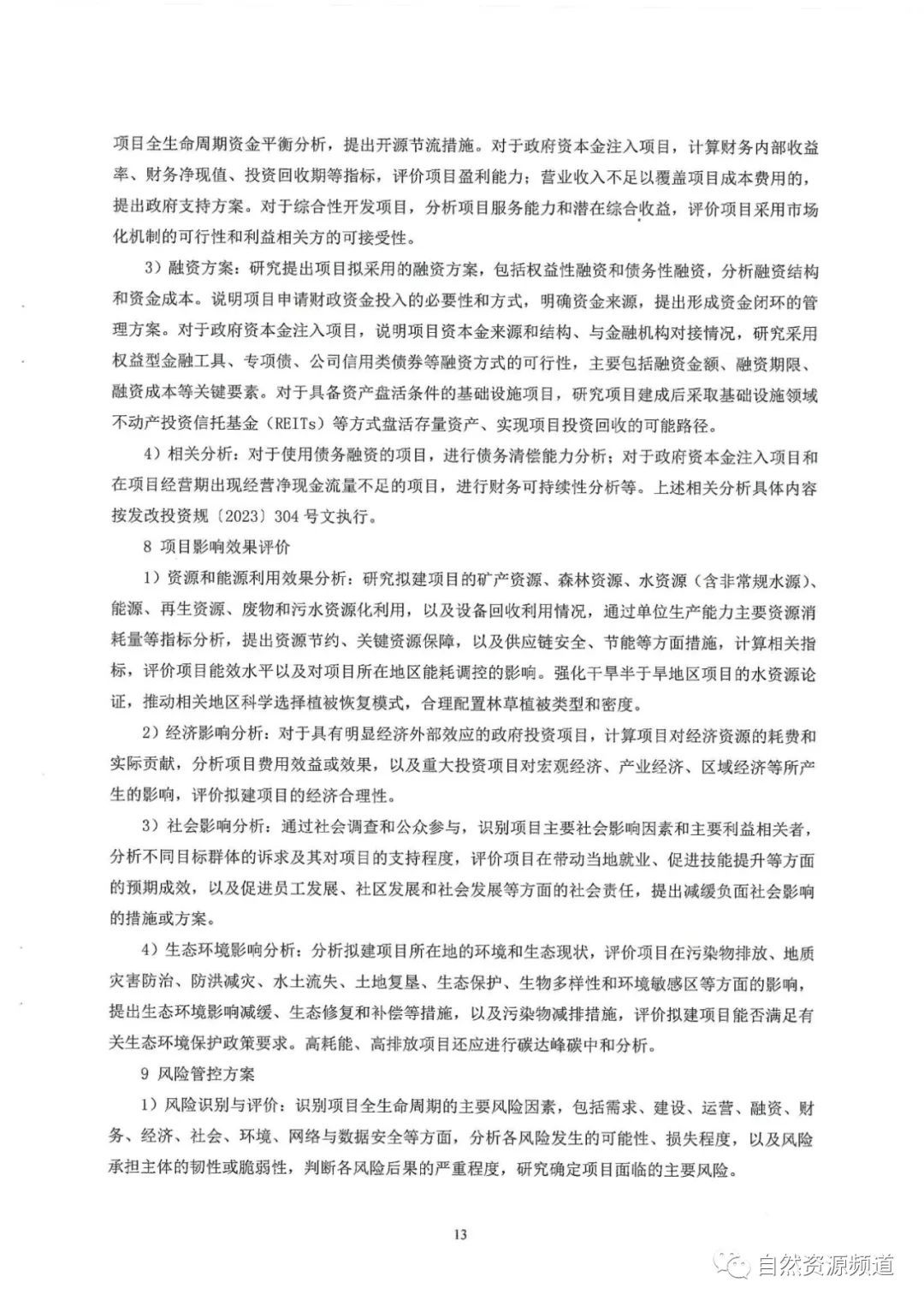 河南省鑫森源林業(yè)勘察規(guī)劃設(shè)計有限公司