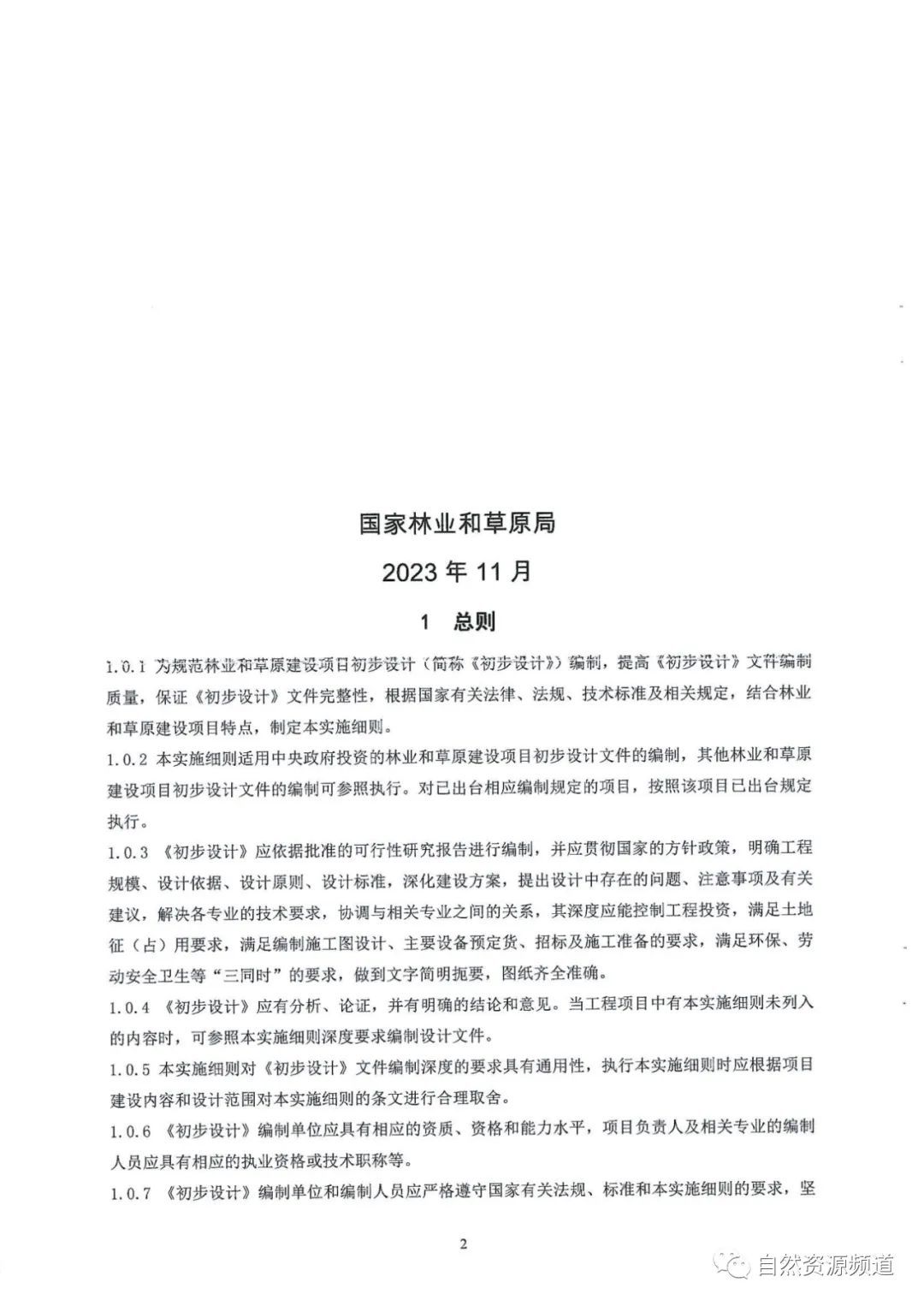 河南省鑫森源林業(yè)勘察規(guī)劃設(shè)計有限公司