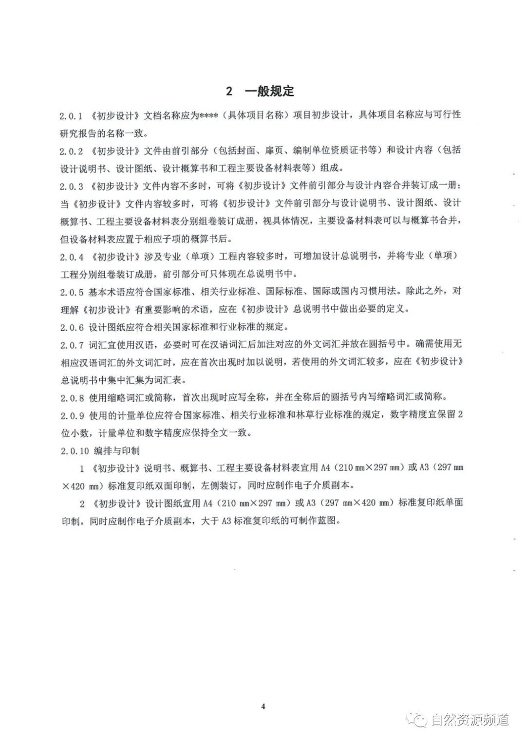 河南省鑫森源林業(yè)勘察規(guī)劃設(shè)計有限公司