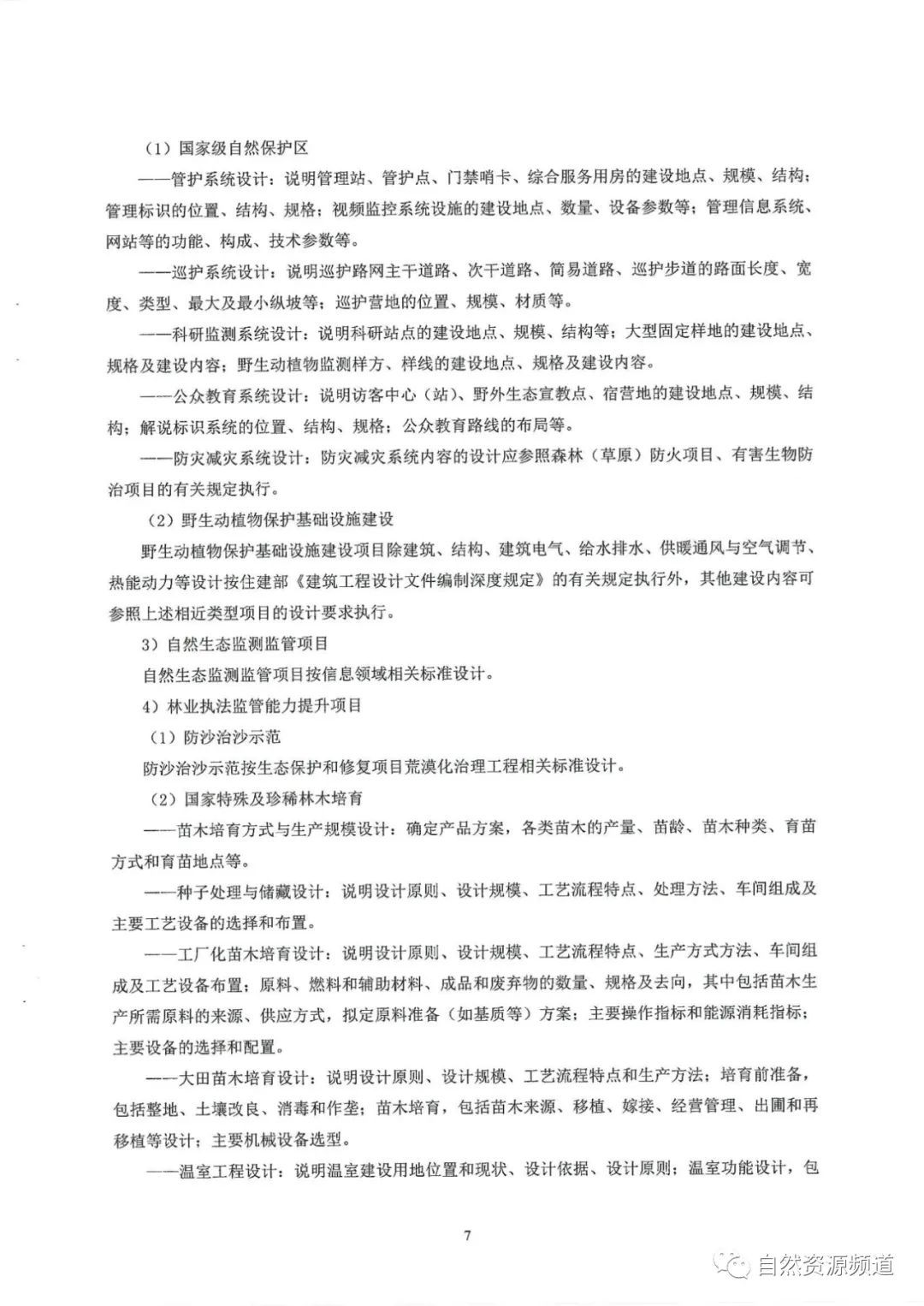 河南省鑫森源林業(yè)勘察規(guī)劃設(shè)計有限公司