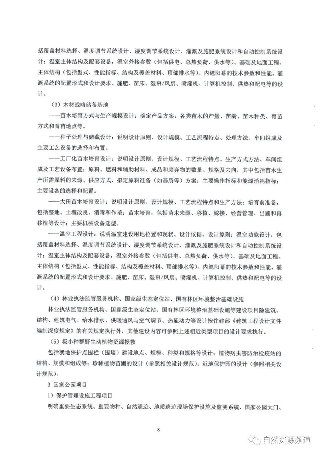 河南省鑫森源林業(yè)勘察規(guī)劃設(shè)計有限公司