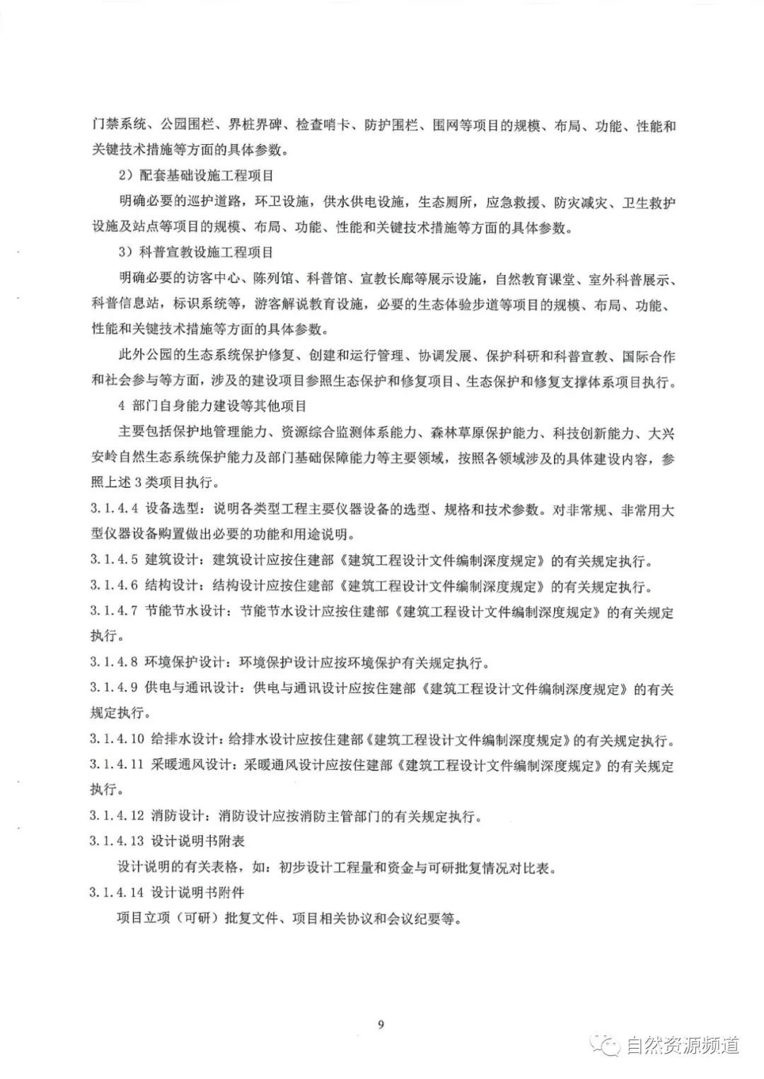 河南省鑫森源林業(yè)勘察規(guī)劃設(shè)計有限公司