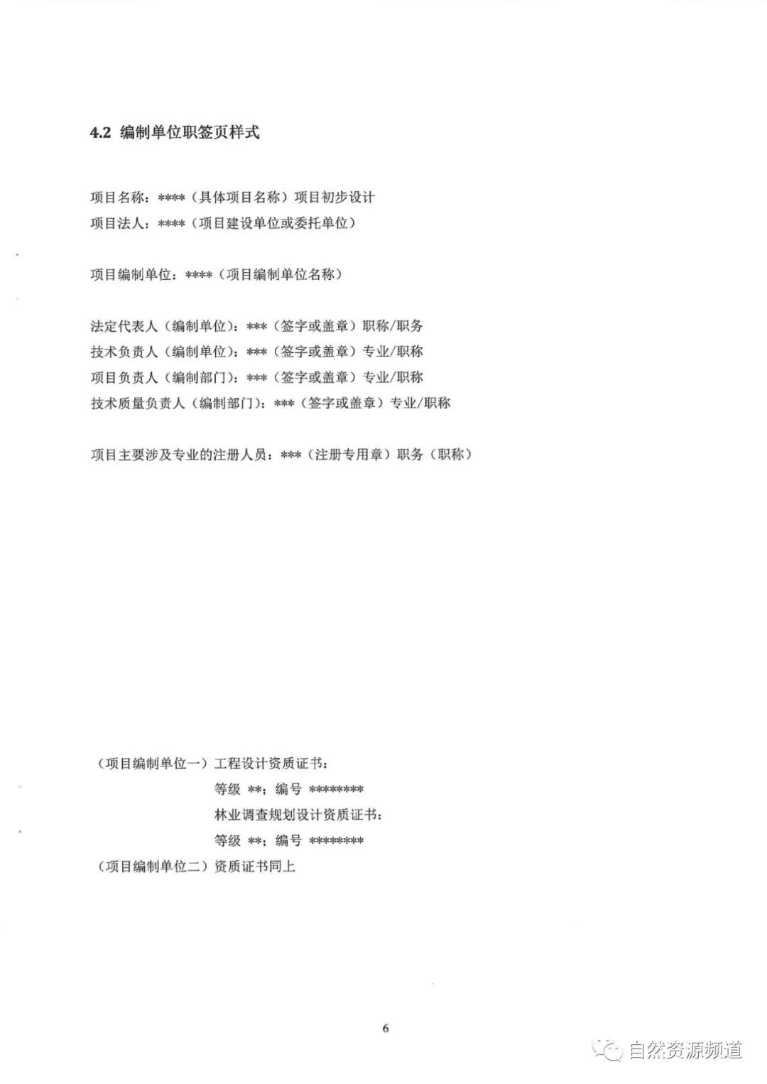 河南省鑫森源林業(yè)勘察規(guī)劃設(shè)計有限公司