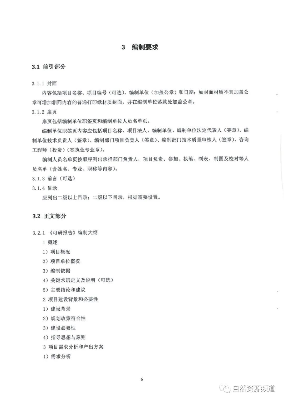 河南省鑫森源林業(yè)勘察規(guī)劃設(shè)計有限公司